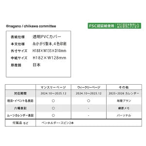 【現貨】ちいかわ CHIIKAWA **2025年漫畫Schedule Book** [100%日本正版] ⋆౨ৎ˚⟡˖ ࣪ 