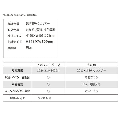 【現貨】ちいかわ CHIIKAWA **2025年漫畫Schedule Book** [100%日本正版] ⋆౨ৎ˚⟡˖ ࣪ 